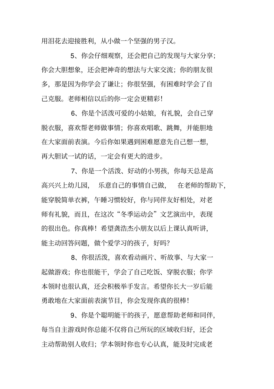 小班孩子期末评语_第2页