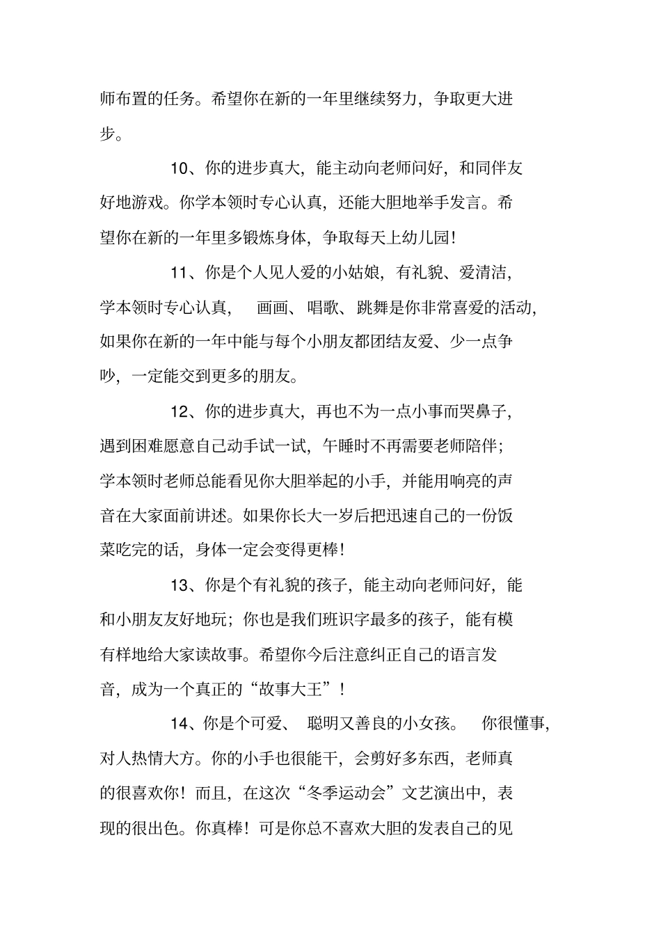 小班孩子期末评语_第3页