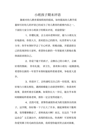 小班孩子期末评语