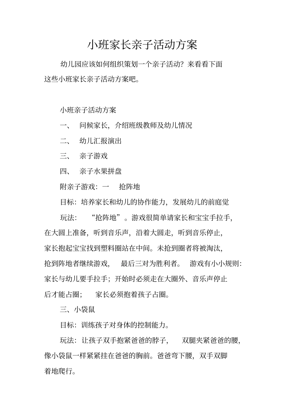 小班家长亲子活动方案_第1页