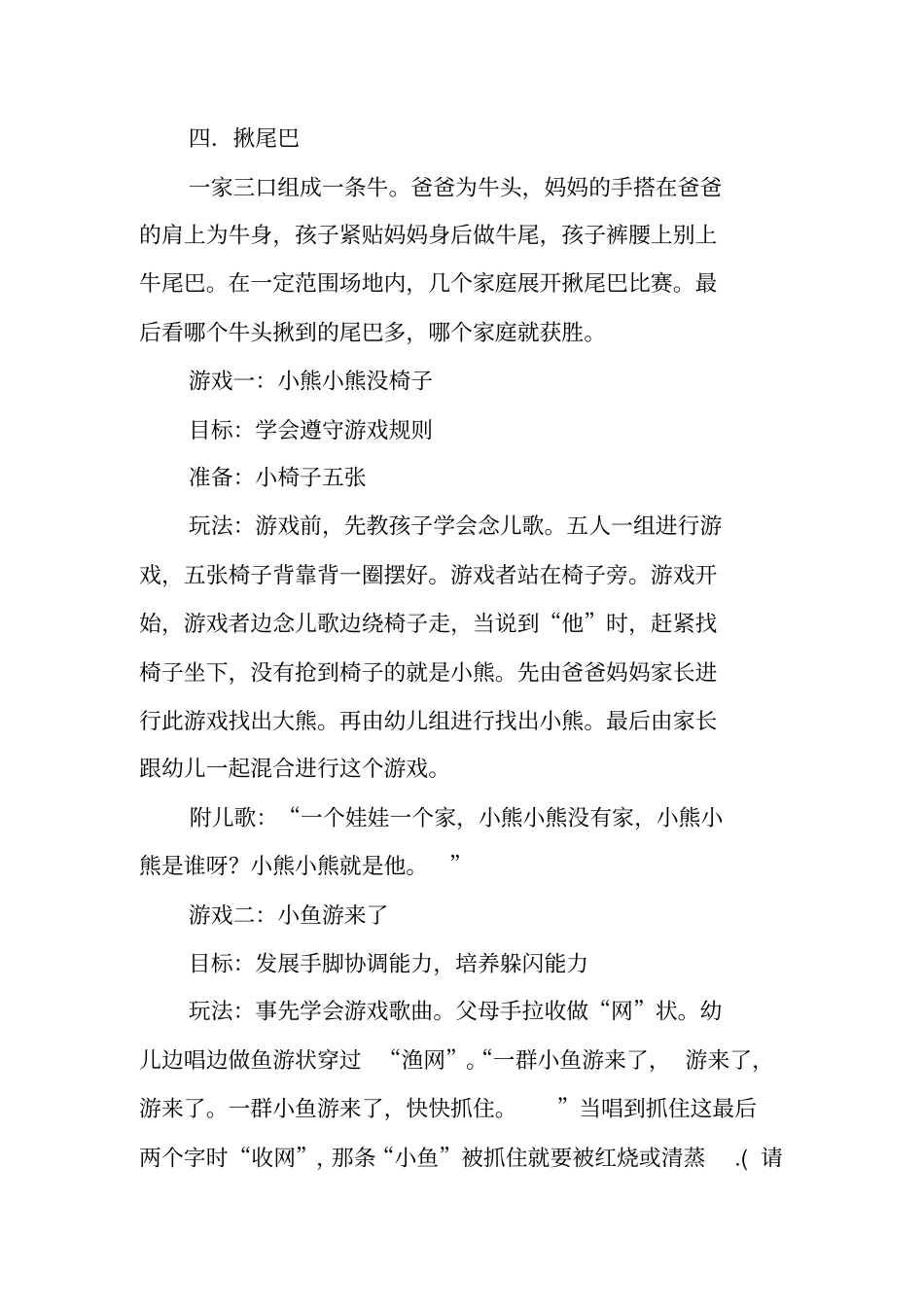 小班家长亲子活动方案_第2页