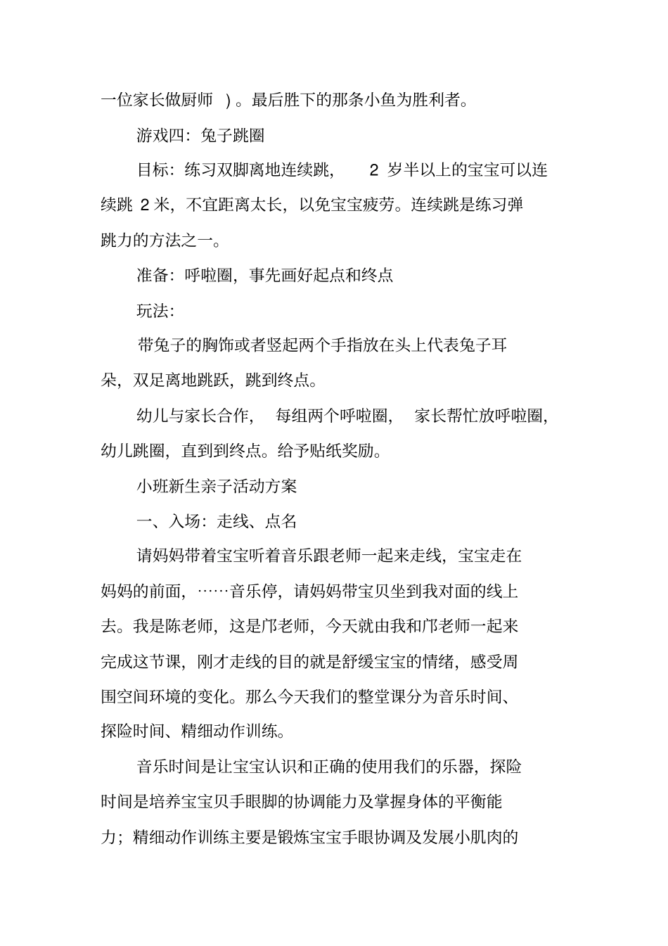 小班家长亲子活动方案_第3页