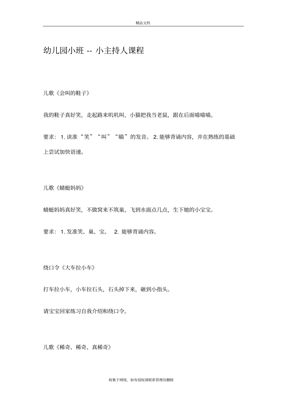 小班小主持人课程教学内容_第2页