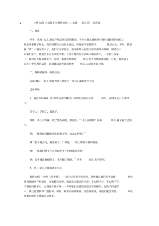 小班幼儿主动洗手习惯培养