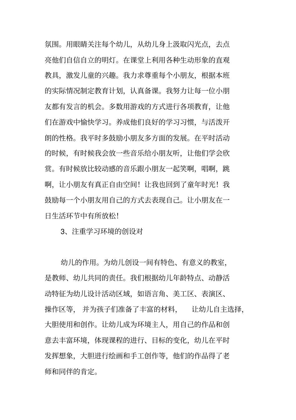 小班工作小结_第2页