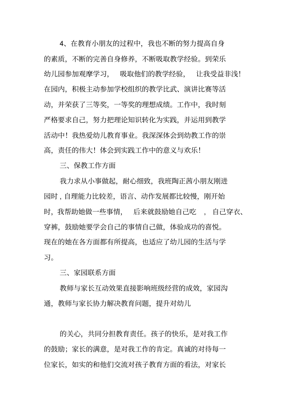 小班工作小结_第3页