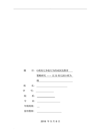 小班幼儿争抢行为