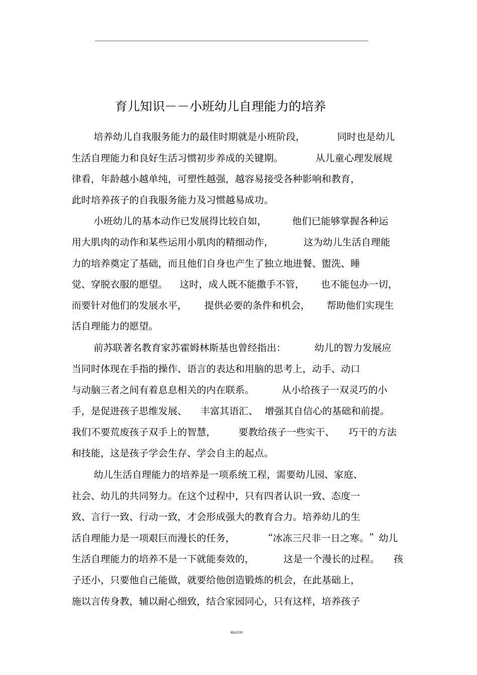 小班家教知识_第2页