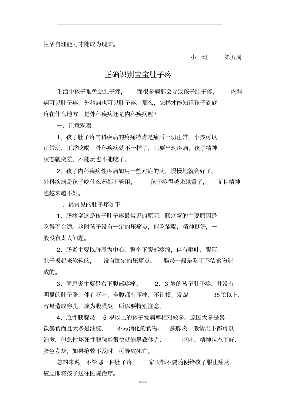 小班家教知识_第3页