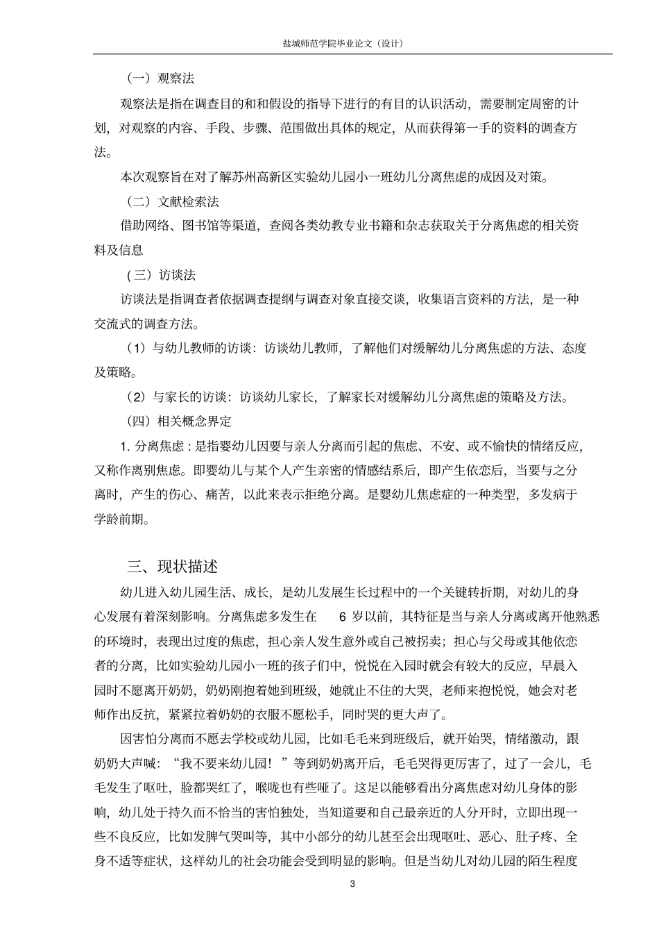 小班幼儿分离焦虑的成因及对策的研究讲解_第3页