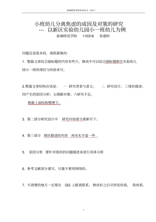 小班幼儿分离焦虑的成因及对策的研究讲解