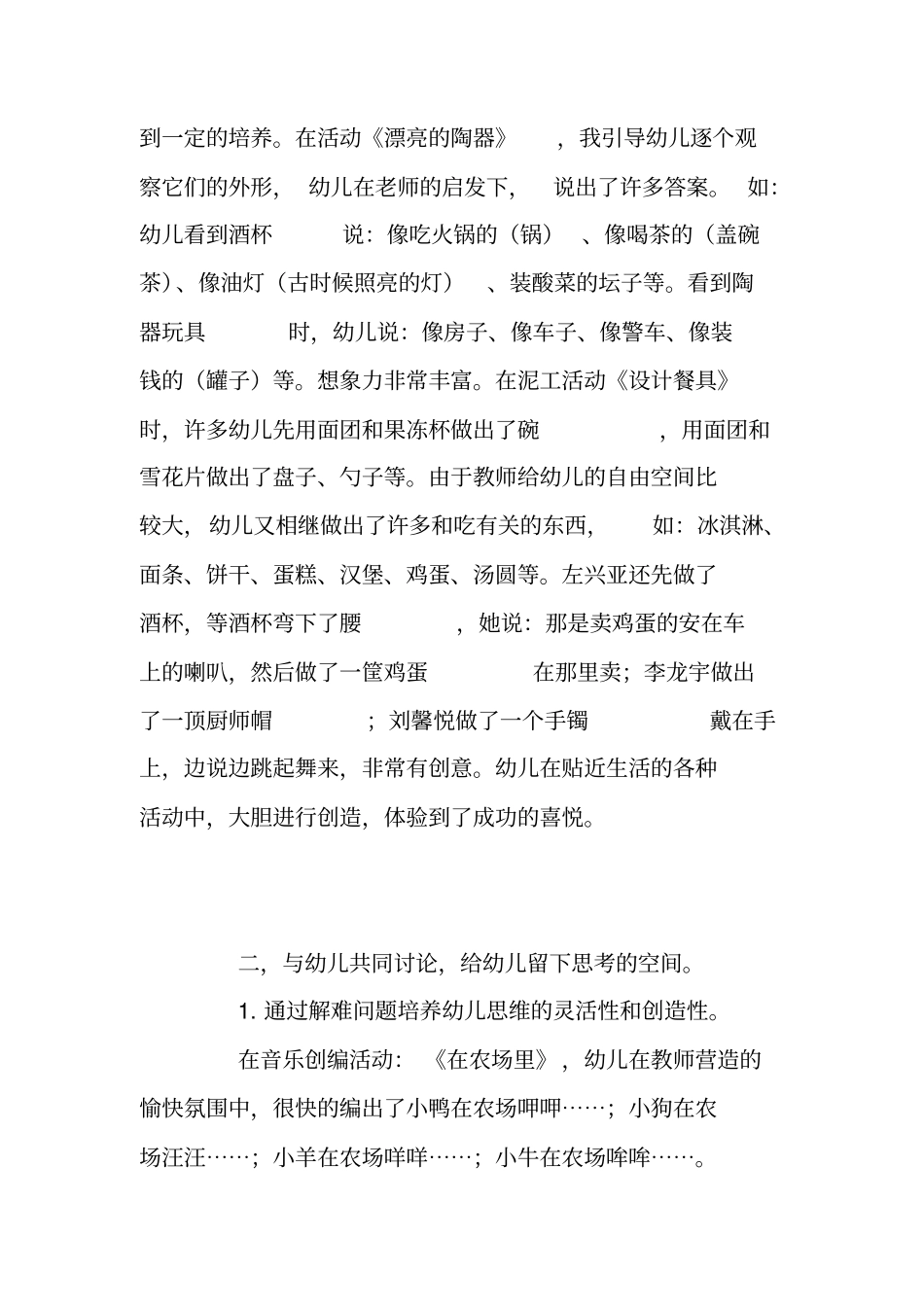 小班幼儿创造力思维的培养_第3页