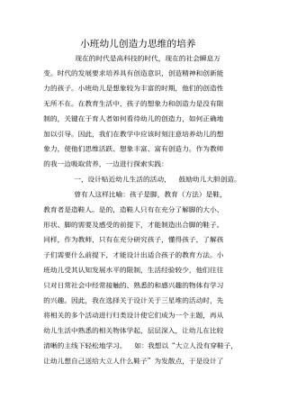 小班幼儿创造力思维的培养