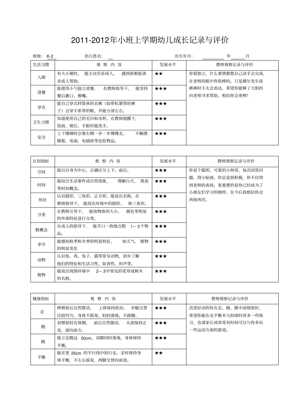 小班幼儿成长记录与评价_第1页