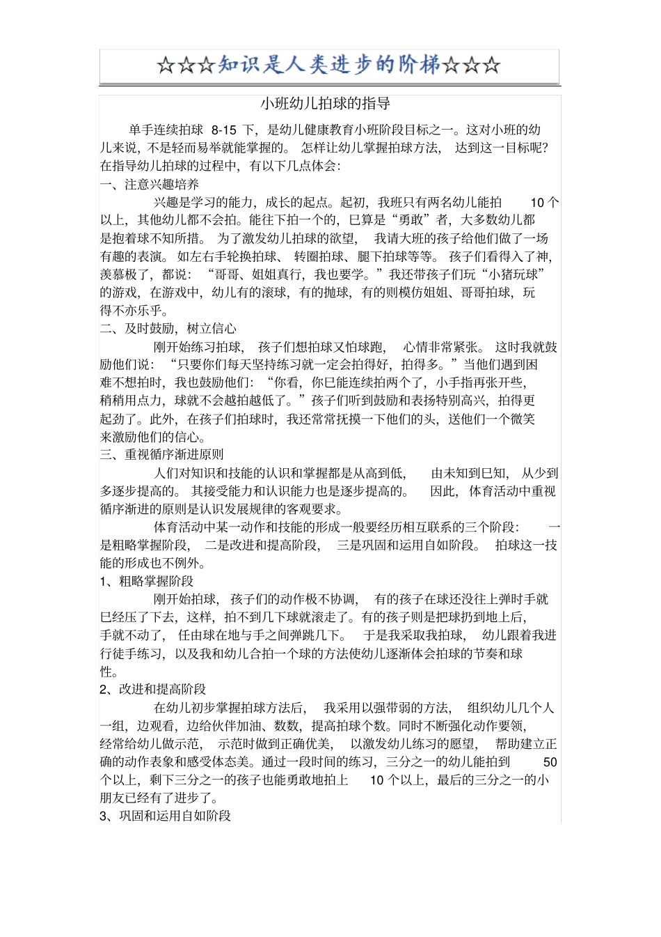 小班幼儿拍球的指导_第1页