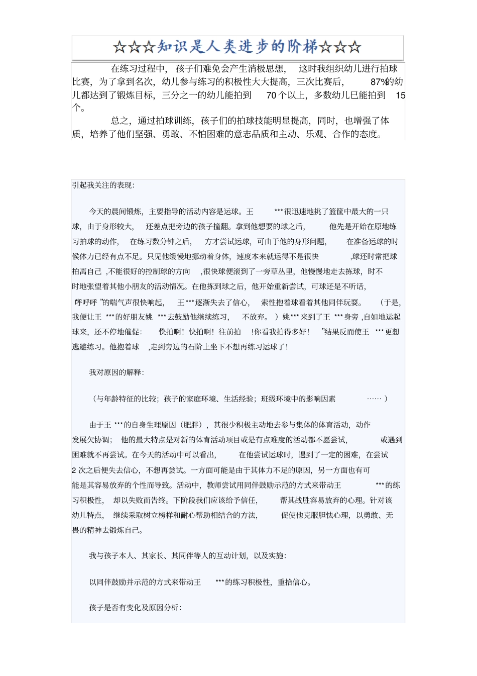 小班幼儿拍球的指导_第2页