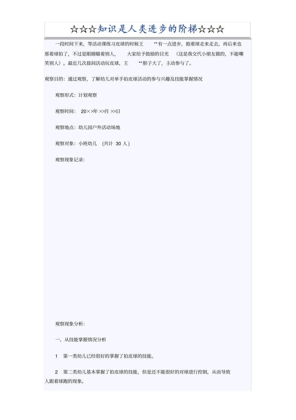 小班幼儿拍球的指导_第3页