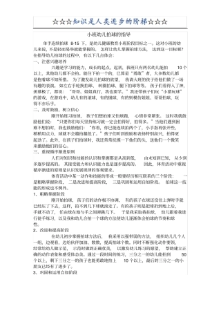 小班幼儿拍球的指导