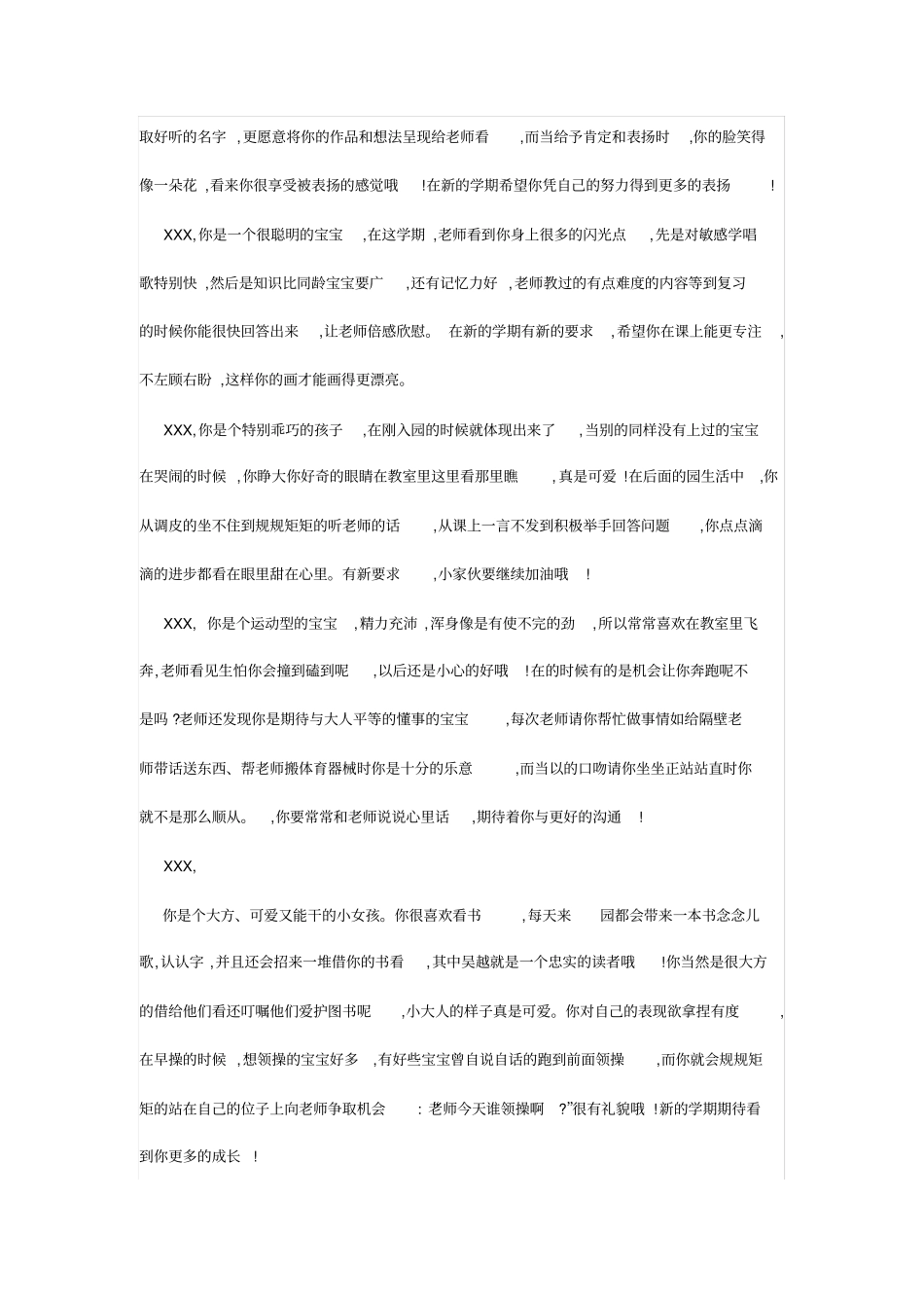 小班幼儿的期末评语_第2页