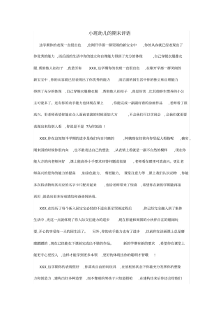 小班幼儿的期末评语
