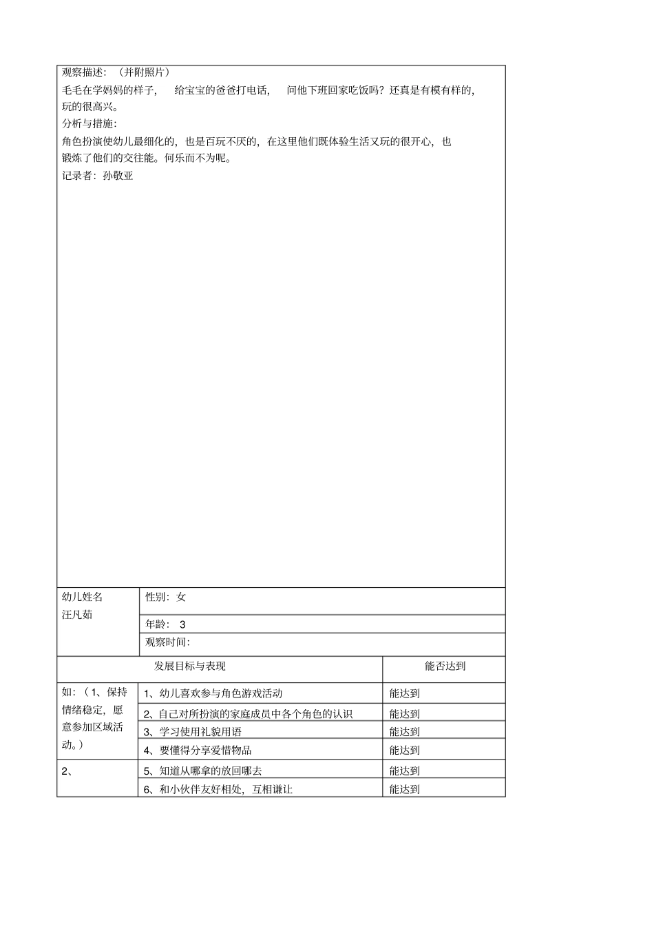 小班幼儿区域观察记录表_第3页
