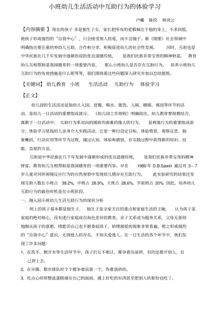 小班幼儿生活活动中互助行为的体验学习