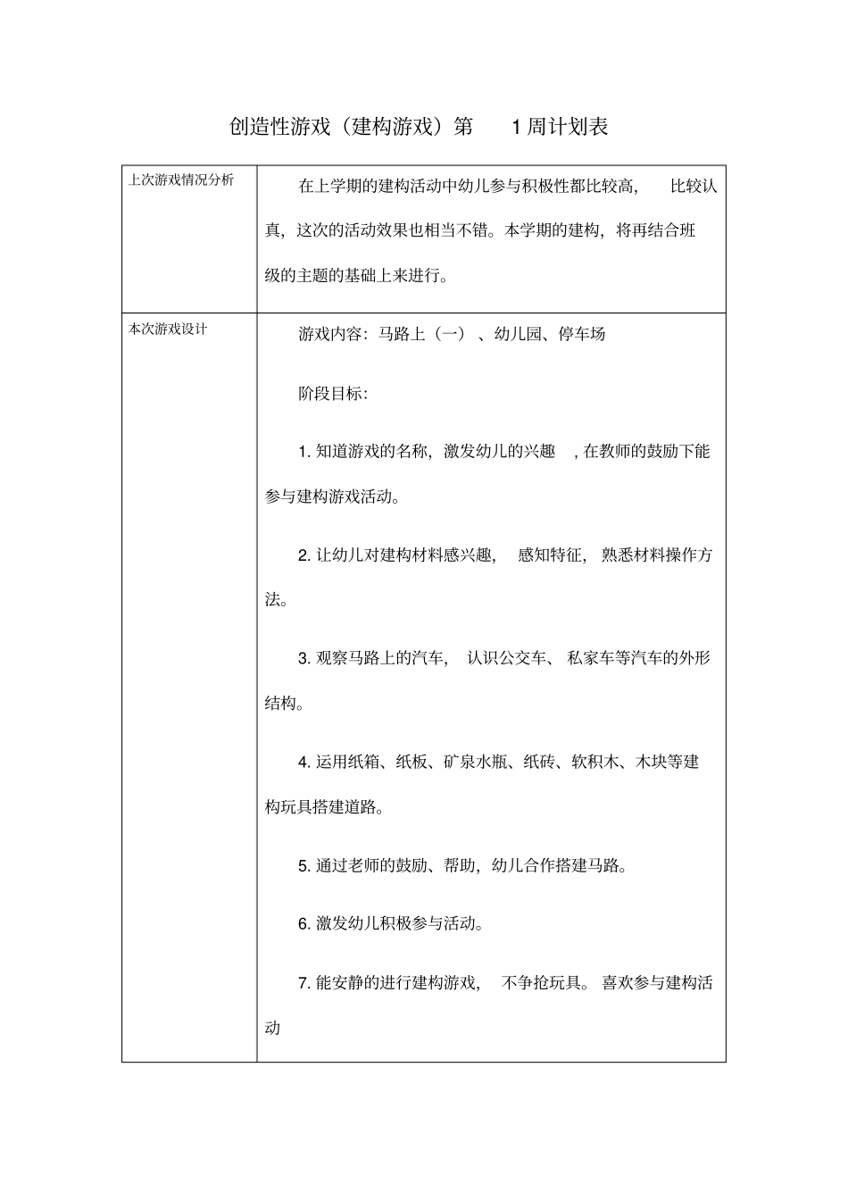 小班建构游戏_第1页