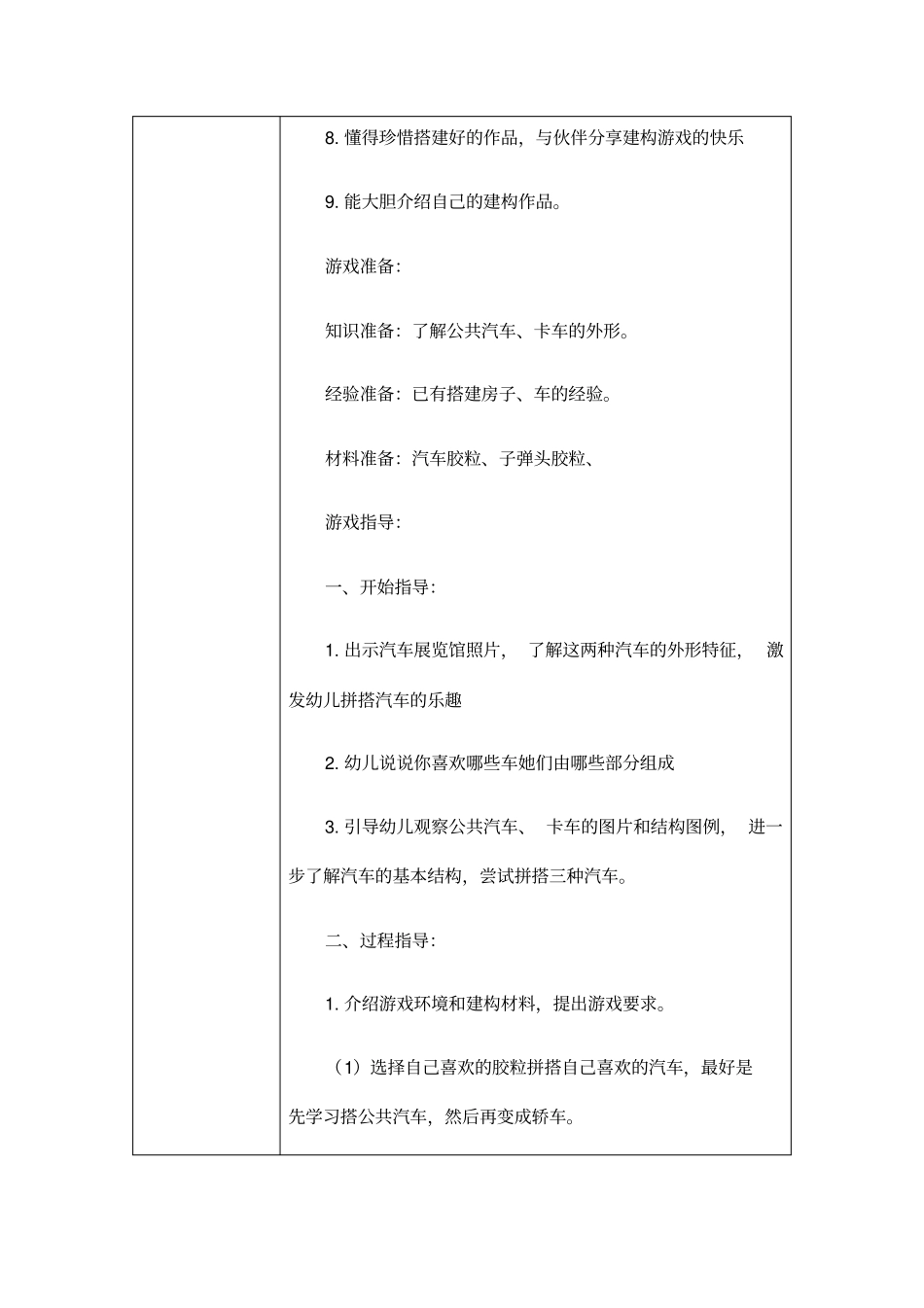 小班建构游戏_第2页