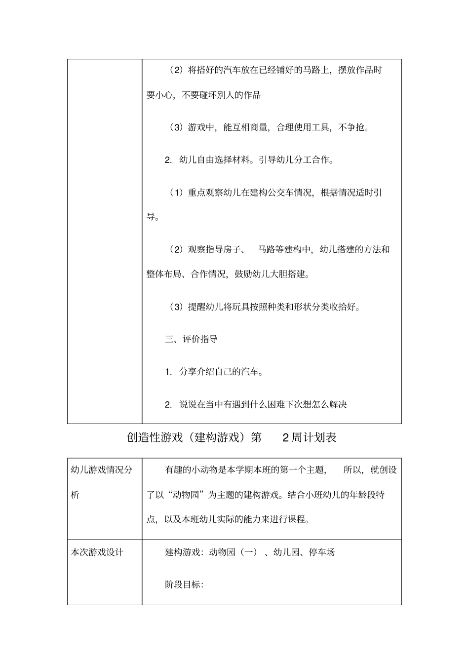 小班建构游戏_第3页
