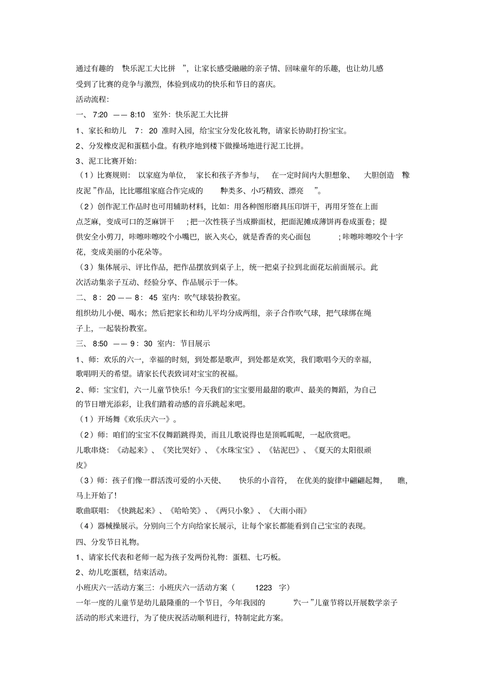 小班庆六一活动方案_第2页