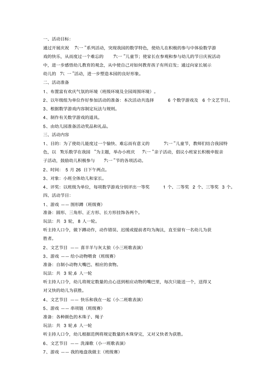 小班庆六一活动方案_第3页