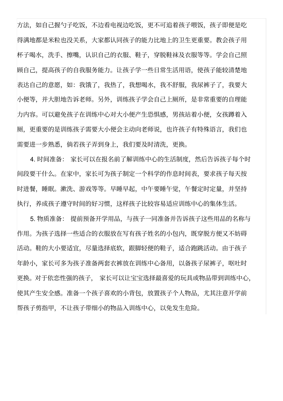 小班开学温馨提示_第2页