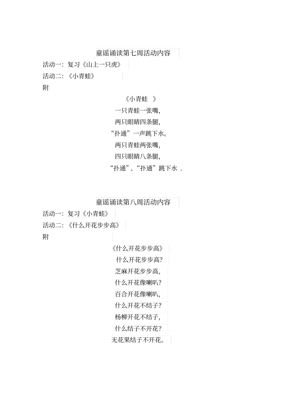 小班托管班童谣讲解_第3页