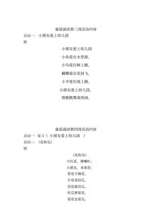 小班托管班童谣讲解