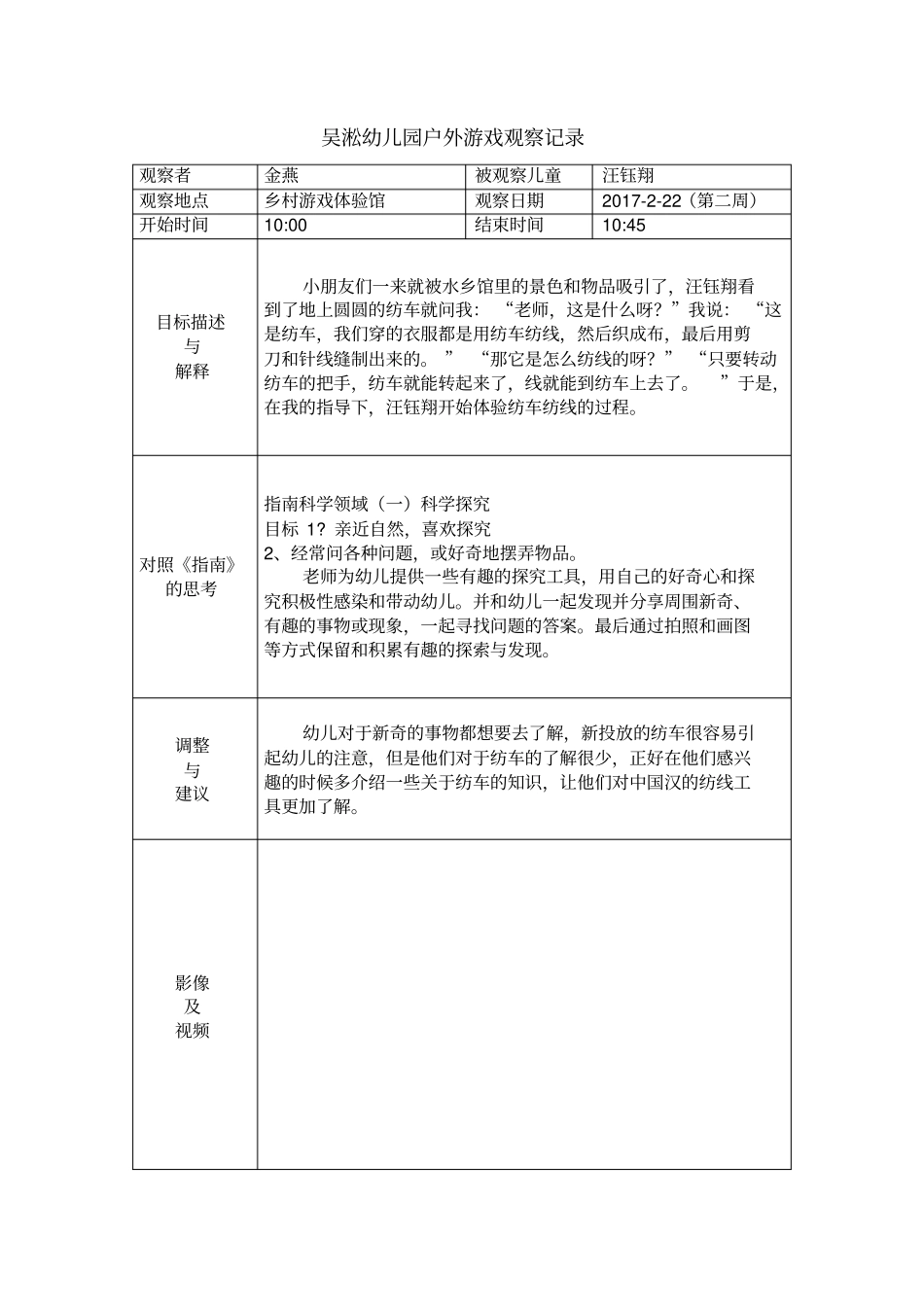 小班户外游戏观察记录_第1页