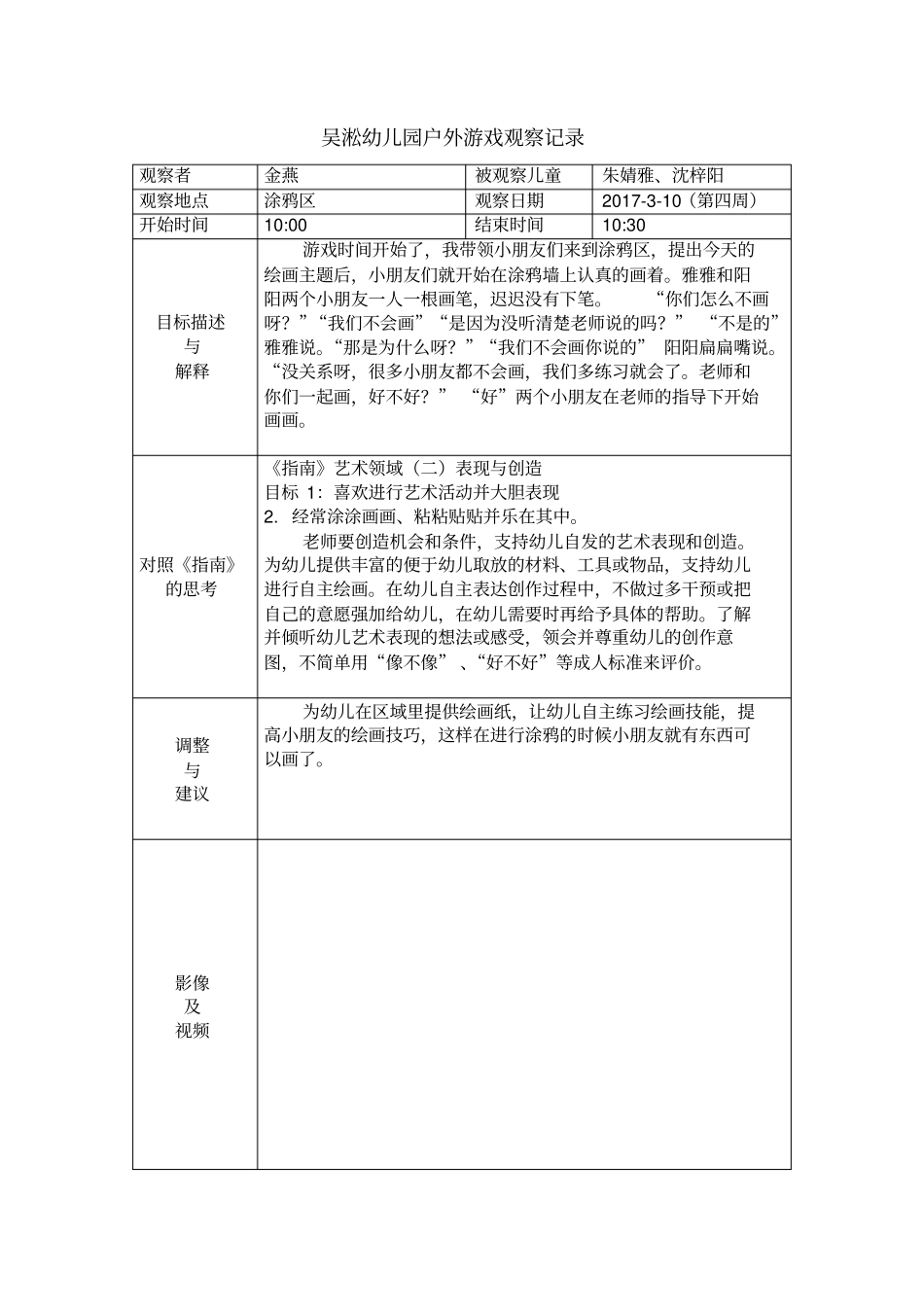 小班户外游戏观察记录_第3页