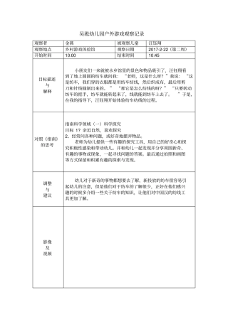 小班户外游戏观察记录