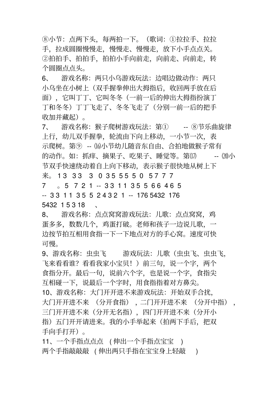 小班手指游戏汇总_第2页