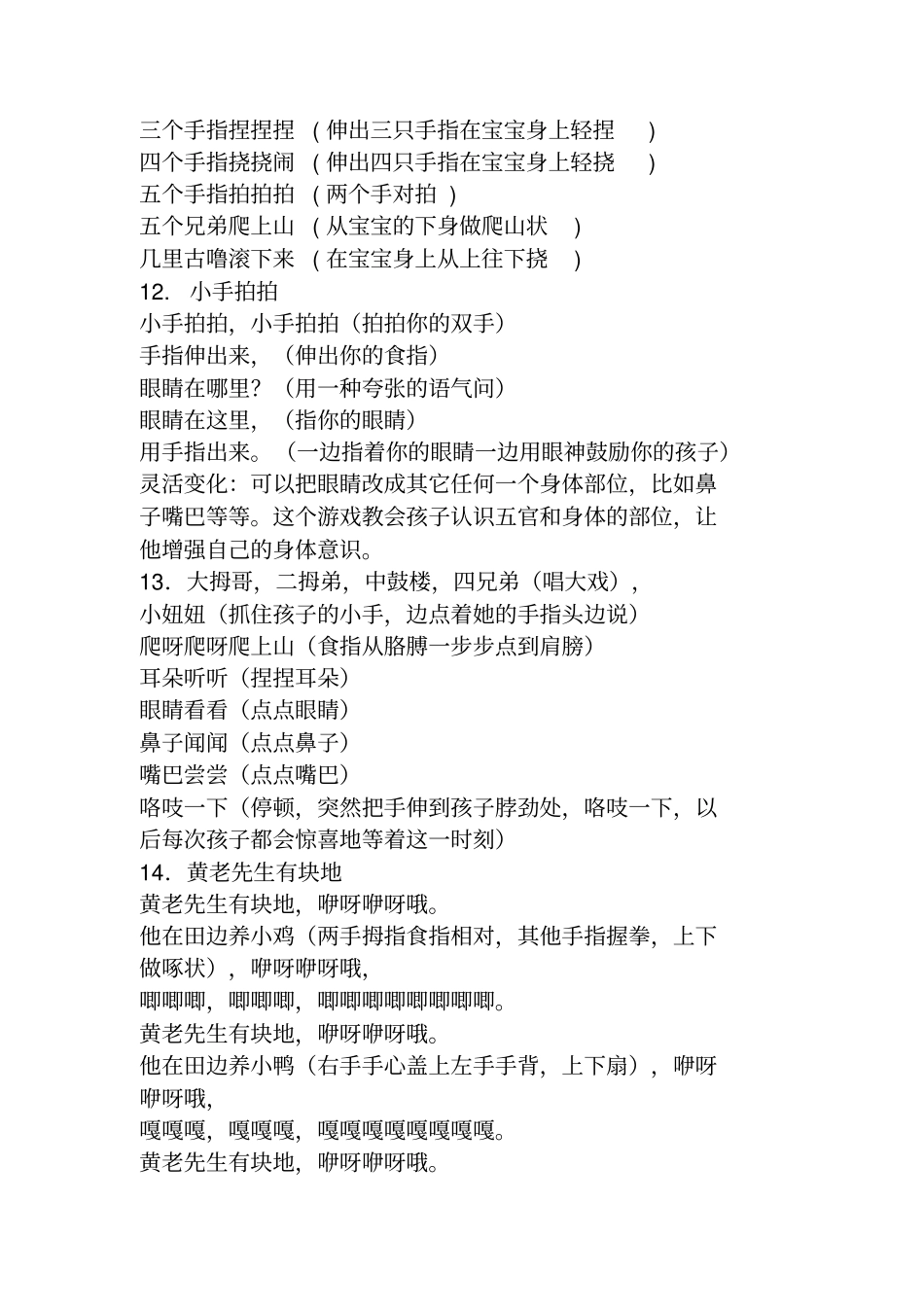 小班手指游戏汇总_第3页