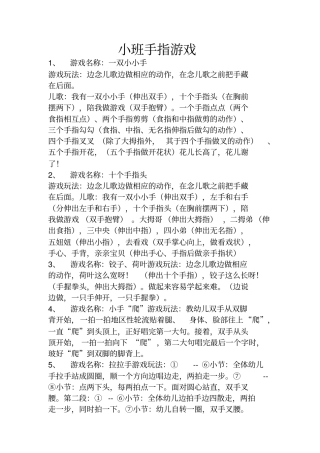 小班手指游戏汇总