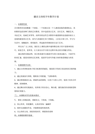 小班播音主持教学计划