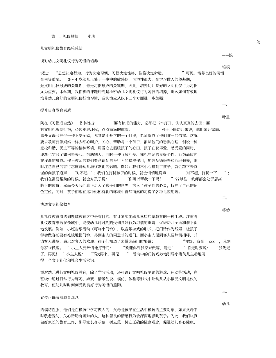 小班文明礼仪总结_第1页
