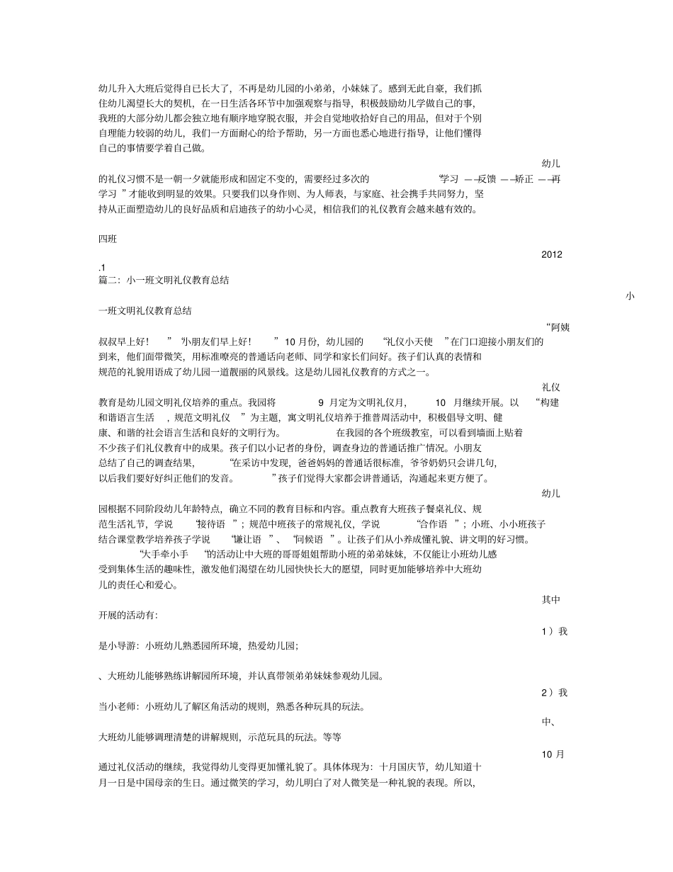 小班文明礼仪总结_第2页