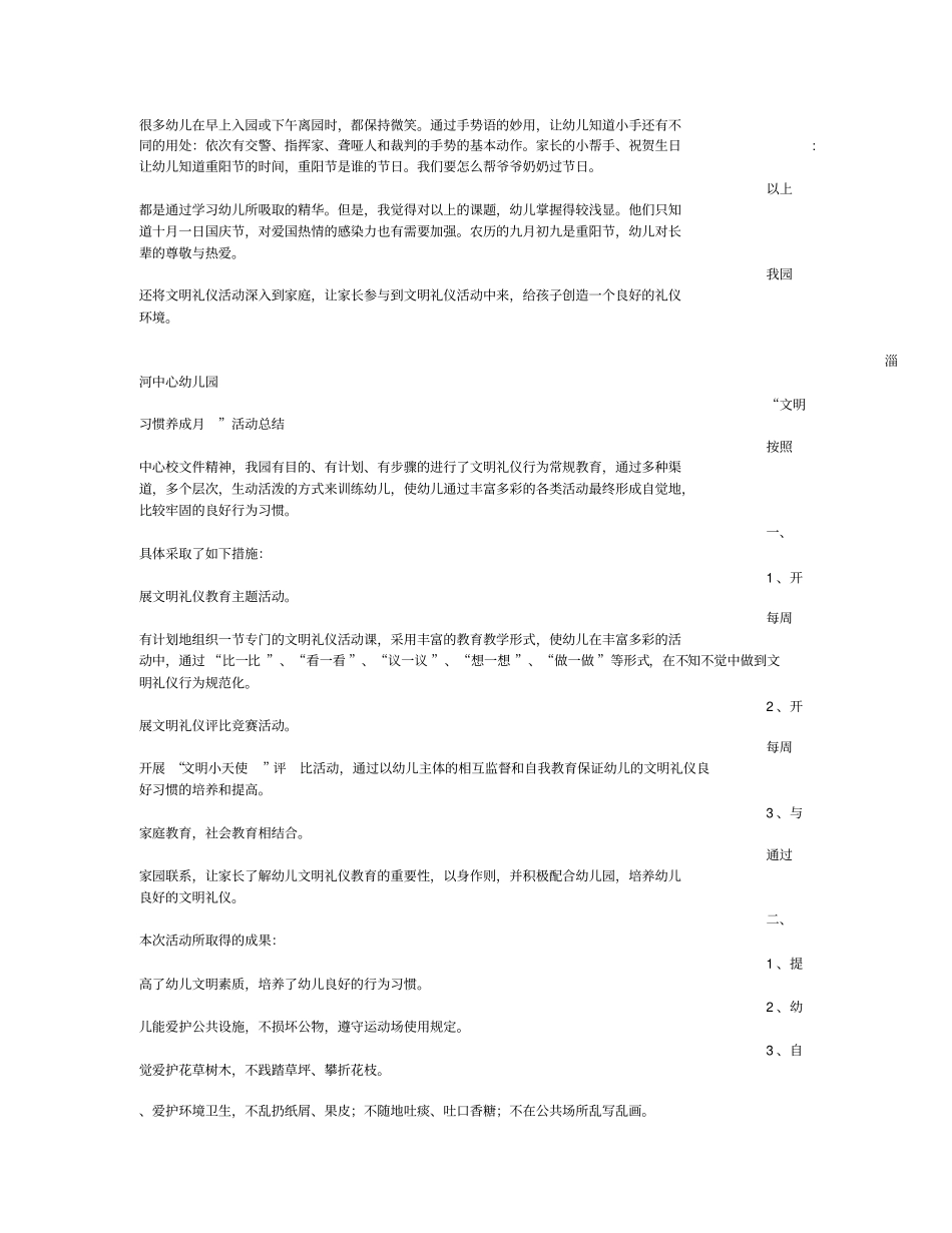 小班文明礼仪总结_第3页