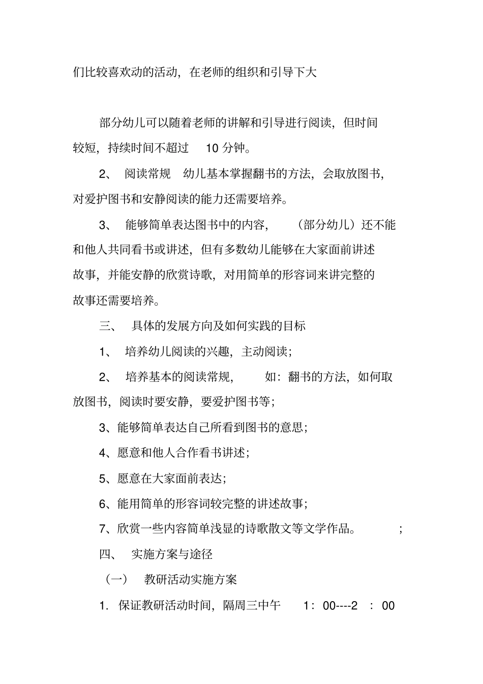 小班早期阅读教研计划_第2页