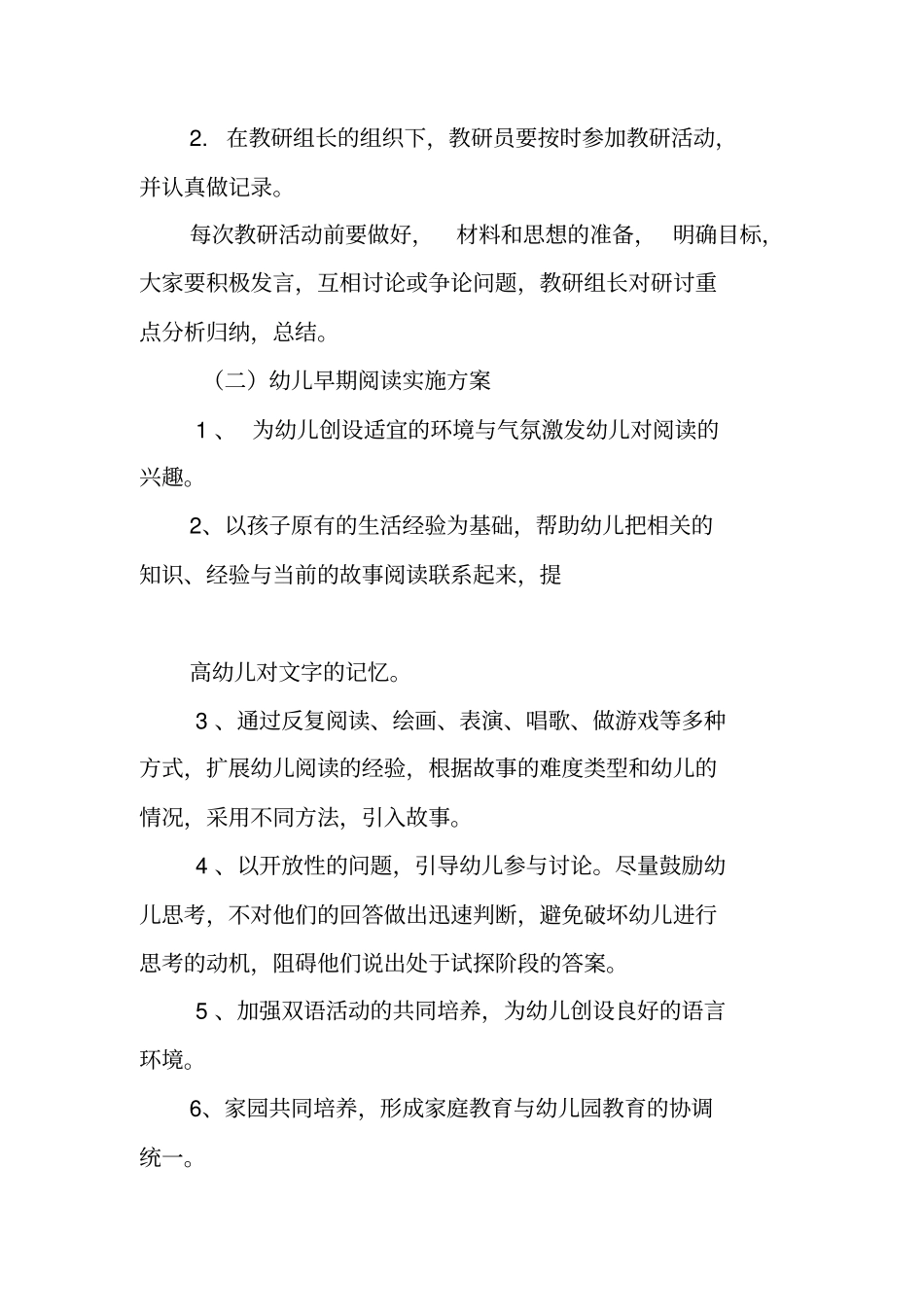 小班早期阅读教研计划_第3页