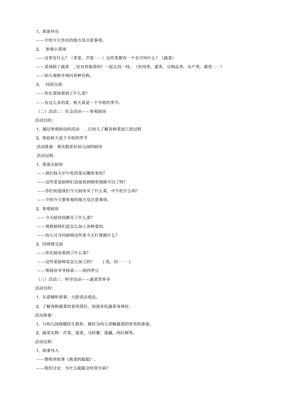 小班样样蔬菜我都爱主题活动设计方案_第2页