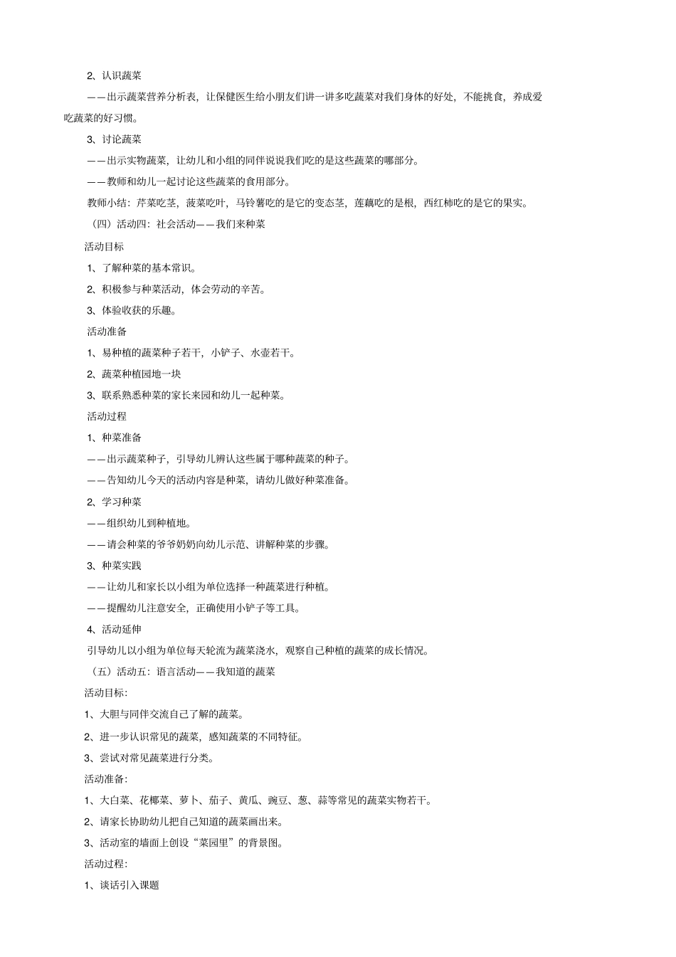 小班样样蔬菜我都爱主题活动设计方案_第3页