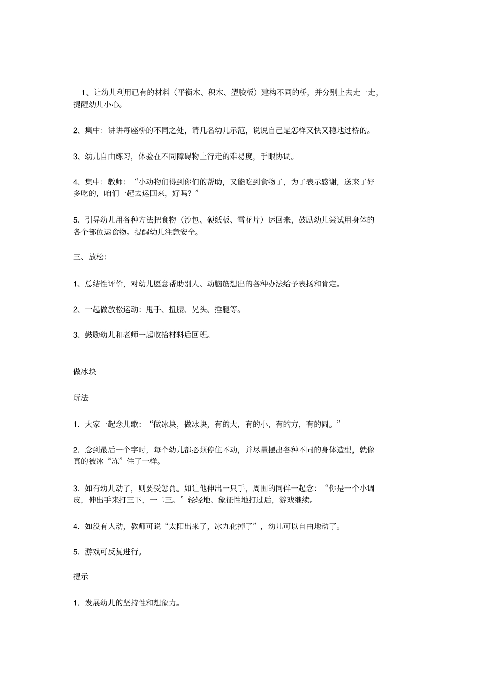 小班民间游戏集锦_第2页