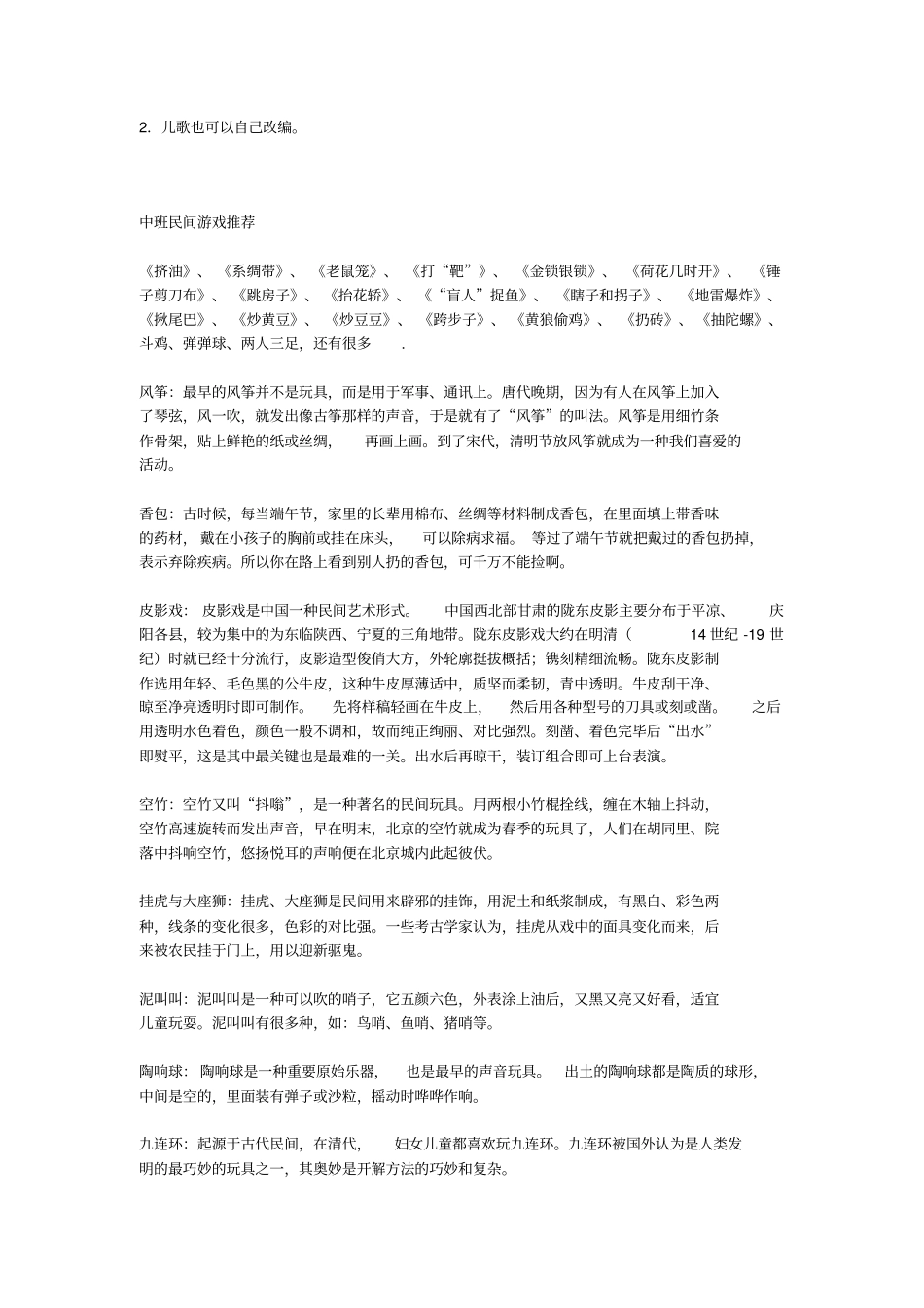 小班民间游戏集锦_第3页